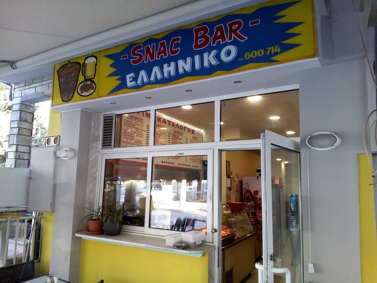 Elliniko Snack Bar